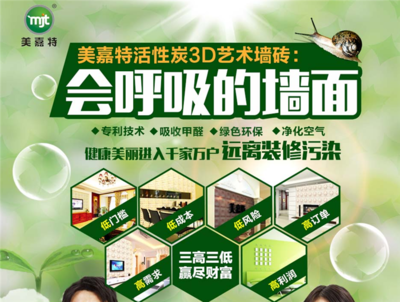 美嘉特活性炭背景墻 融合環(huán)保與美學的科技新主張